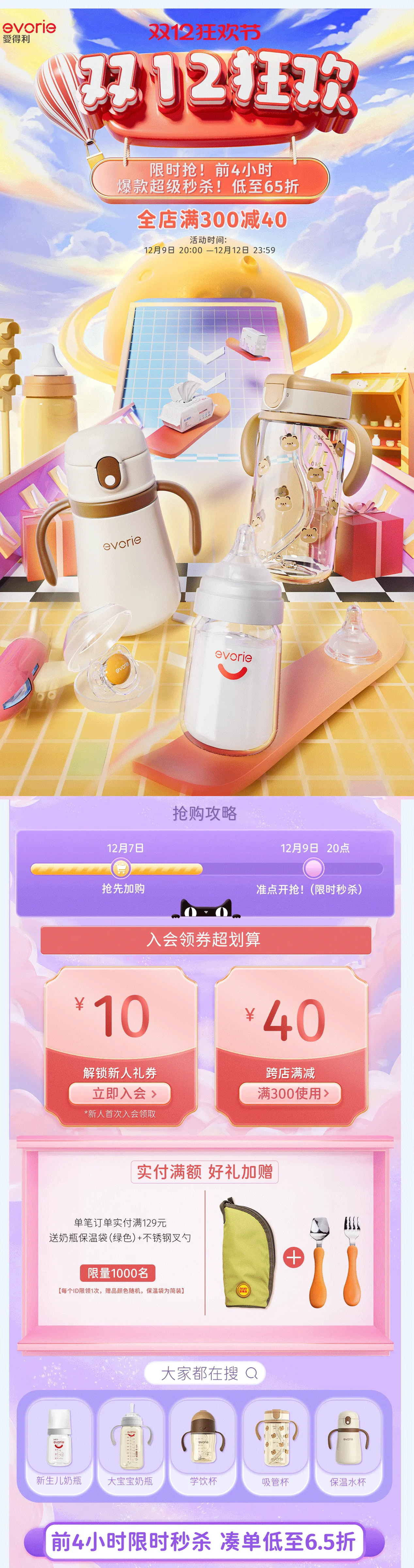 双12活动页 01
