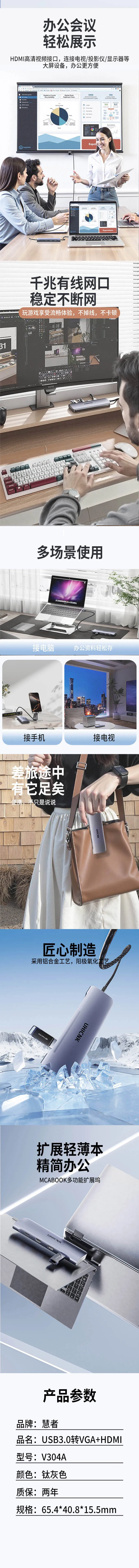 扩展坞详情页 02